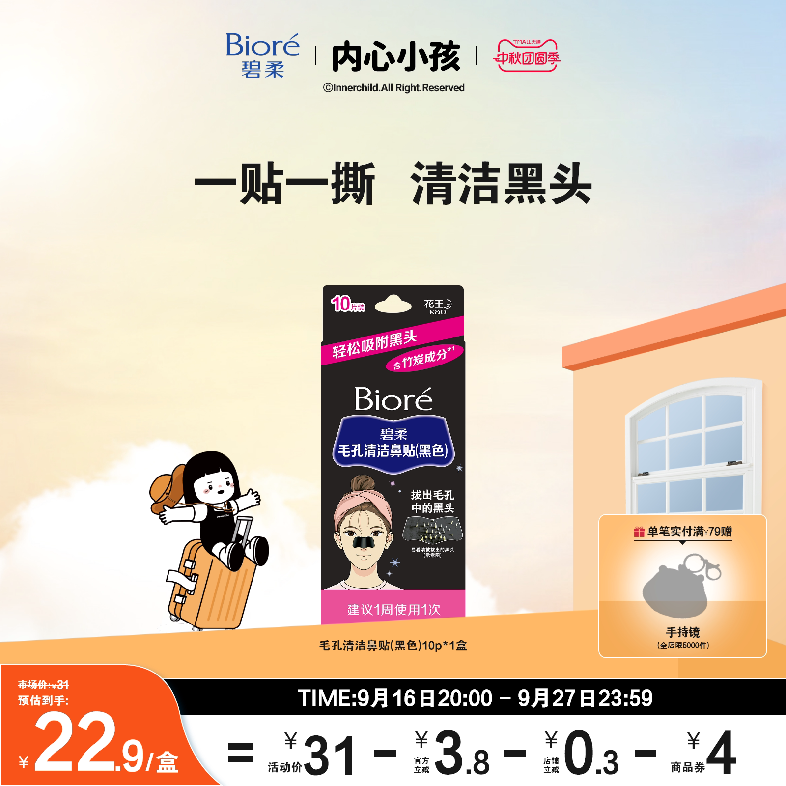 撕拉鼻贴清洁毛孔黑头女