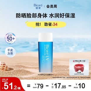 Biore碧柔水活防曬優護水凝露90ml防水身體隔離防曬 立即購買