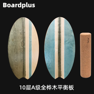 Boardplus专业平衡板10层A级桦木滑雪冲浪核心训练板成人墨绿蓝白