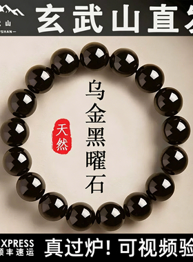 玄武山黑曜石手串男女士款水晶手链情侣转运好运珠礼物佛珠本命年
