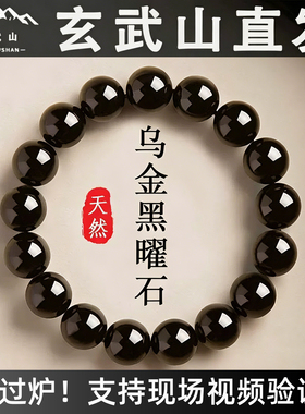 玄武山黑曜石手串男招财转运水晶女手链好运珠本命年送男朋友礼物