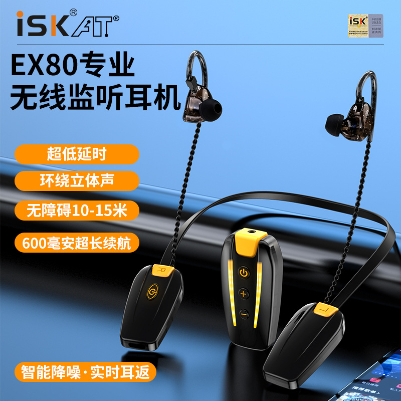 isk无线ex80直播监听耳机声卡主播专用艾肯耳返游戏电竞蓝牙耳塞