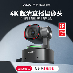 OBSBOT寻影摄像头Tiny2直播用台式电脑高清美颜视频会议摄影头4k