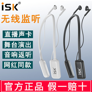 ISK WH10PRO无线监听耳机网络K歌主播直播舞台户外演出挂脖式耳返