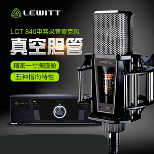 LEWITT/莱维特 LCT 840 电子管专业级录音麦克风主播唱歌直播声卡