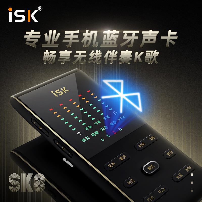 ISK8网红麦克风声卡唱歌