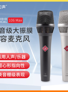 幻声TLM-106MAX手持电容麦克风电脑抖音直播录音话筒外置声卡套装