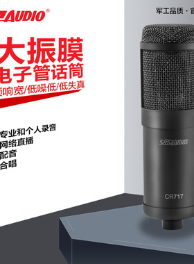 797audio CR727大振膜电子管直播麦克风录音棚话筒直播电脑K歌