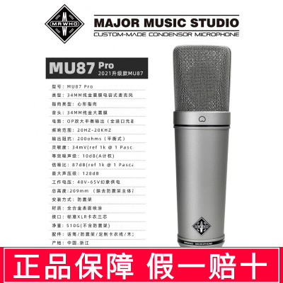 Maj7U87PRO大振膜电容麦克风纯手工制作录音直播快手抖音主播设备