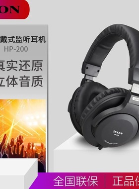 艾肯icon HP200戴式监听耳机电脑主播直播头手机电脑通用声卡外置