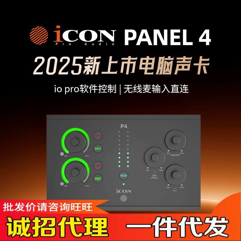 艾肯iCON panel4声卡台式电脑外置新款直播套装专业高端唱歌录音