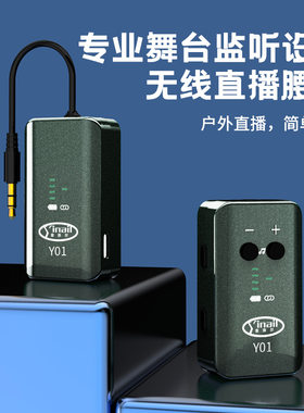 音奈尔Y01无线监听户外直播无线腰包耳机5.8G批发代发可一拖多