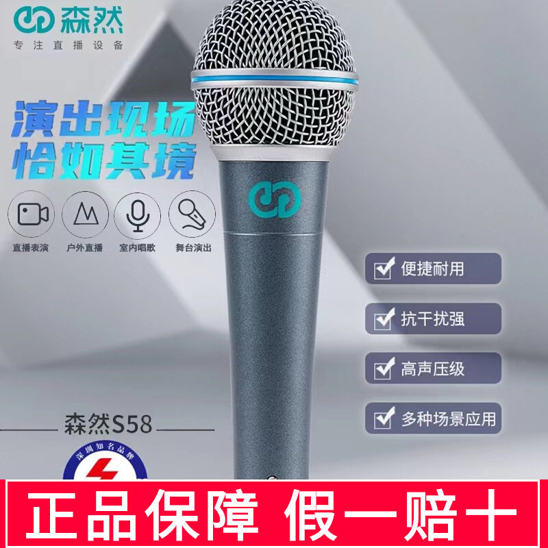 森然动圈麦S58话筒声卡直播设备高音质麦克风有线唱歌舞台专业