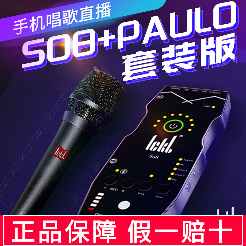 ickb so8第五代声卡手机直播数字OTG抖音快手全民主播套装户外