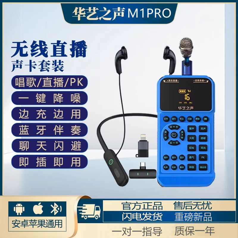 新款华艺之声WS07/M1PRO全数字无线直播声卡套装专业降噪高配版图片