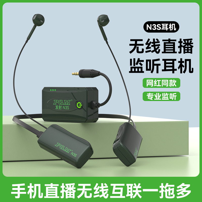 新款PMN3s无线监听耳机声卡耳返户外立体声入耳式pmn3s