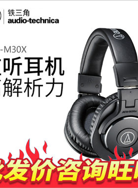 铁三角ATH-M30x录音专业监听电脑音乐头戴式有线耳机DJ耳返