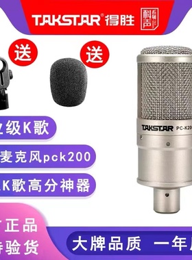 Takstar/得胜PCK200电容麦克风直播录音唱歌K歌话筒网课声卡套餐