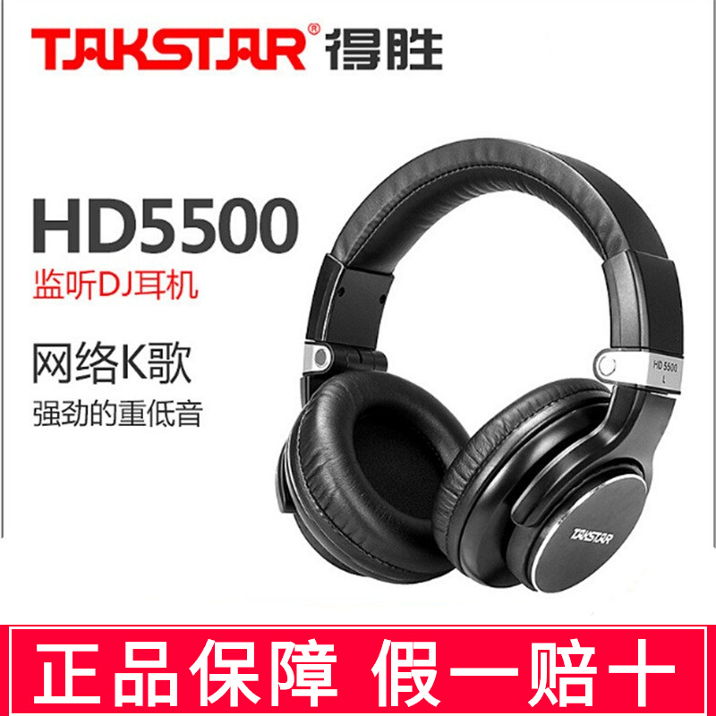 Takstar/得胜 HD5500头戴式监听耳机DJ专业重低音电脑音乐制作