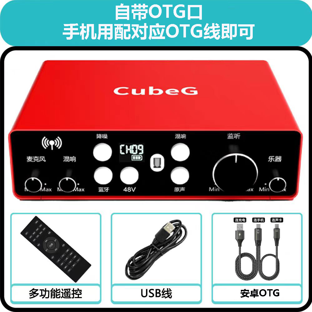 CubeG酷/比歌A3 USB外置声卡套装电脑台式机K歌直播设备手机通用