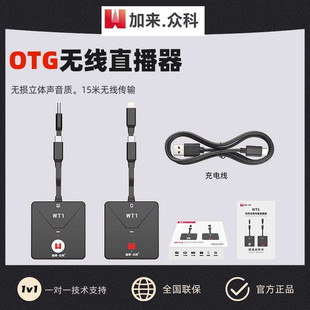 加来众科WT1声卡音箱手机OTG立体声直播内录无线音频发射接收器
