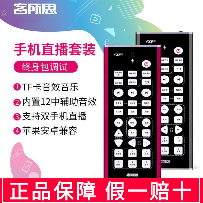 客所思FX5S手机直播声卡变音电音喊麦户外内置麦克风主播网络唱歌