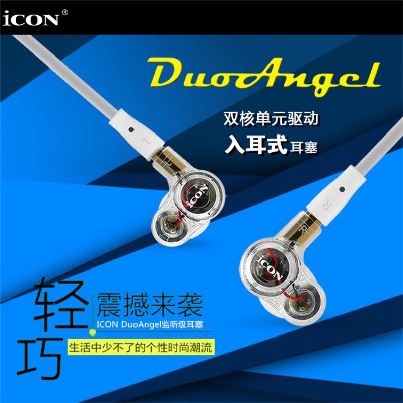 艾肯ICON DuoAngel监听耳机电脑K歌YY主播专用入耳式专业监听耳塞