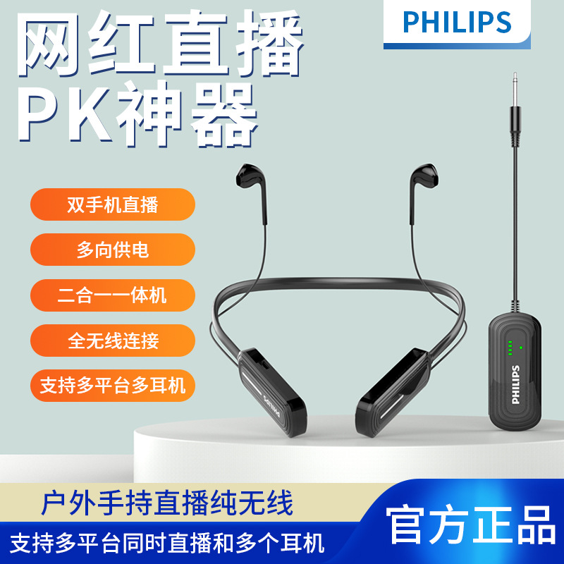 Philip/s飞/利浦5.8G无线耳机带接收器挂脖无损监听耳机工厂批发