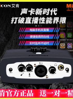 icon艾肯五代micu dyna声卡电脑手机通用直播唱歌套装官方正品