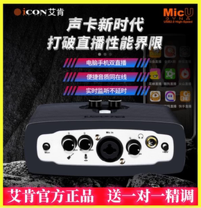 icon艾肯五代micu dyna声卡电脑手机通用直播唱歌套装官方正品