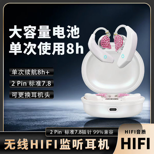 巴烈Model7无线高音质监听耳机
