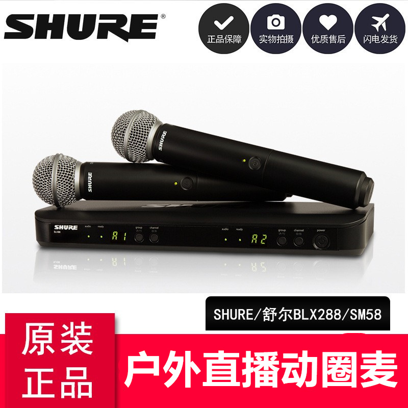 Shure/舒尔 BLX288/SM58一拖二无线麦克风演出话筒家用K歌KTV直播