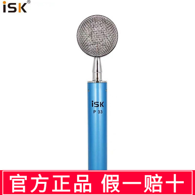 ISKP33蜻蜓电容麦克风主