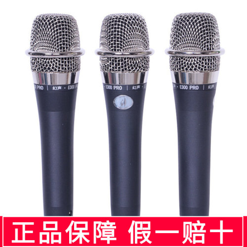 幻声E300PRO手持电容麦克
