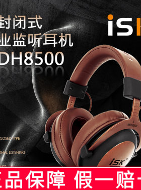 ISK MDH8500头戴式电脑录音配音网络K歌直播主播手机音乐耳机DJ