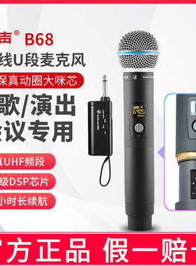 幻声B68/68A/58动圈无线麦克风户外话筒舒尔手机电脑外置内置声卡