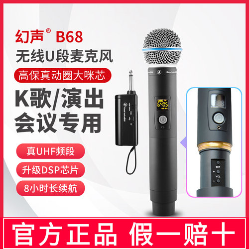 幻声B6868A58动圈无线麦克