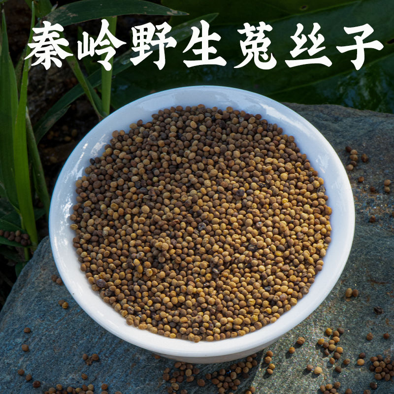 野生菟丝子兔丝子中药材可搭五味子沙苑子韭菜籽泡水茶泡酒