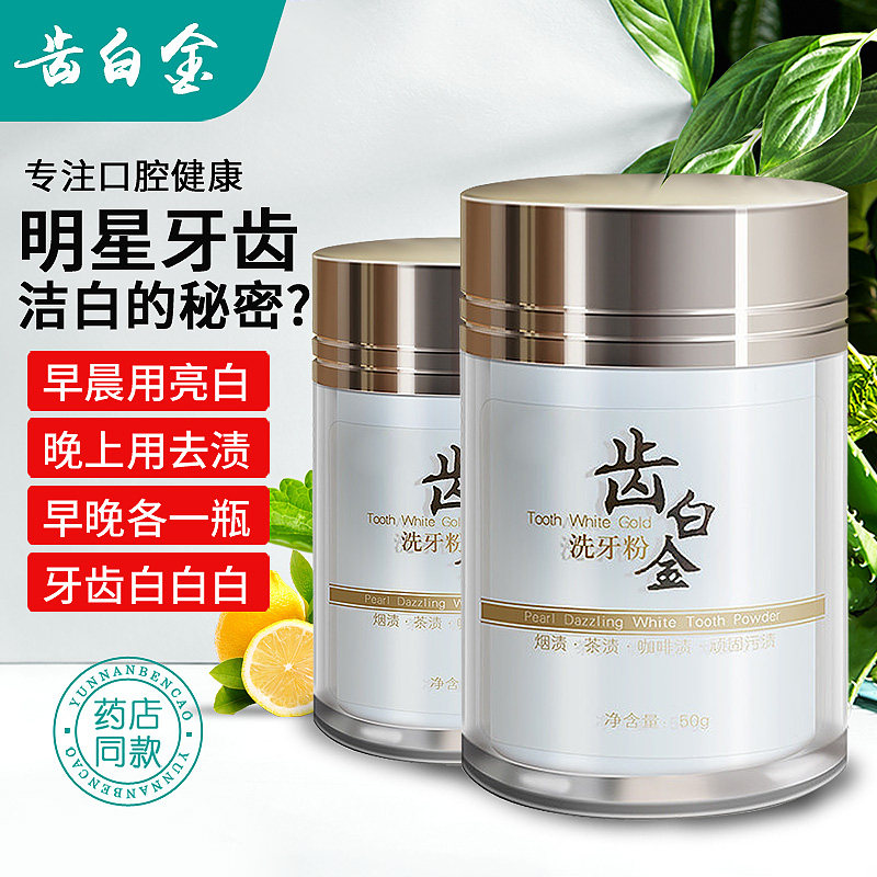 齿白金洗牙粉牙膏洗白牙齿小苏打刷走黄牙烟渍牙洁牙清新口气正品