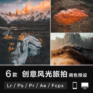 LR预设PS电影风光ig旅拍Jordi摄影师FCPX手机版 APP滤镜PR调色LUT