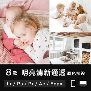 LR预设PS明亮清新ig宝宝人像室内通透FCPX手机APP滤镜PR调色LUT