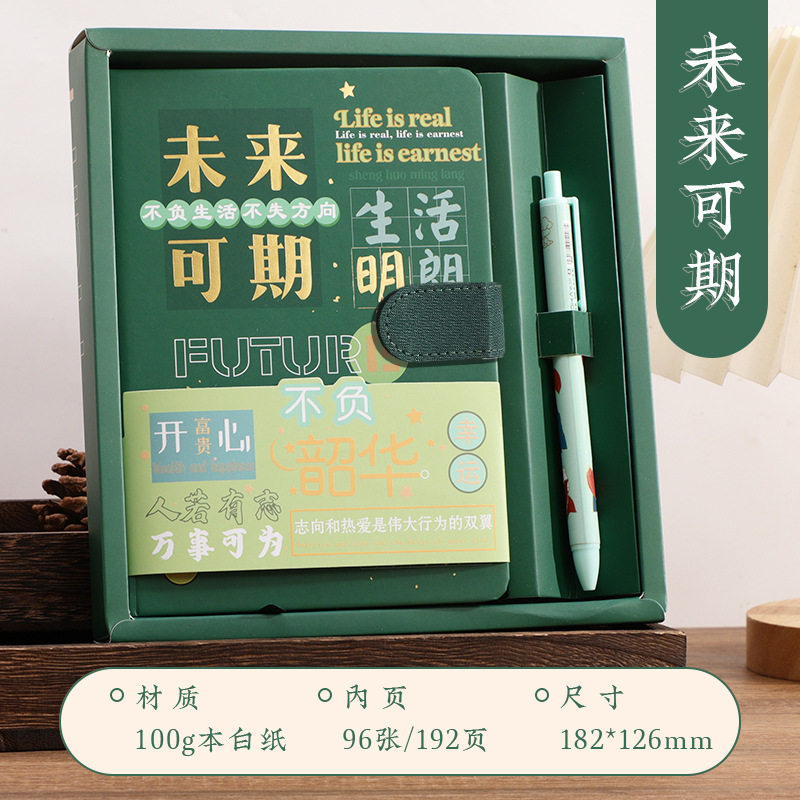 手账本记事本逢考必过未来可期金榜题名送学生日记本礼盒套装笔记