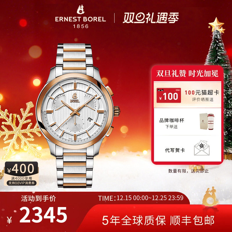 依波路瑞士音韵系列间金计时码表