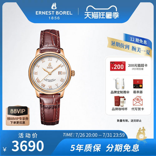 依波路瑞士雅丽系列女款机械表