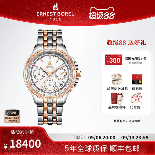 手表ErnestBorel波莱尔系列