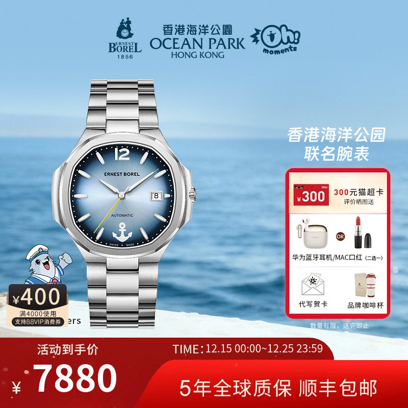 香港海洋公园联名机械男表