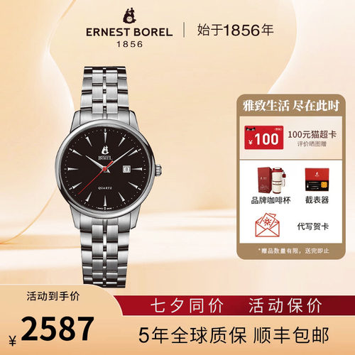 依波路时尚ernestborel腕表进口