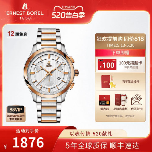 依波路瑞士音韵系列间金计时码表