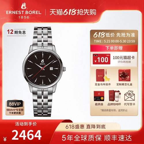 依波路时尚ernestborel腕表进口