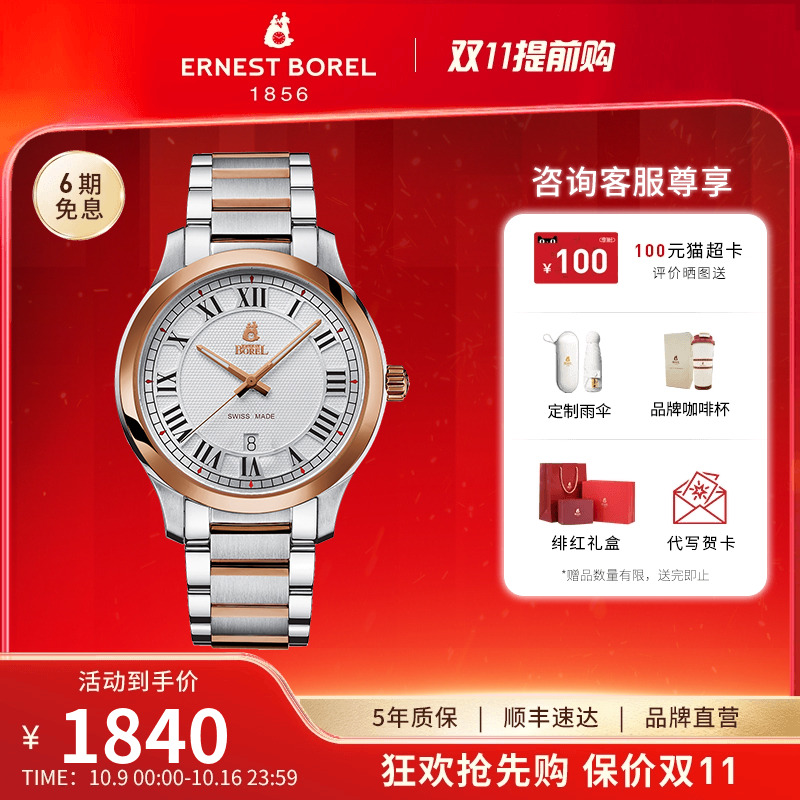 【官方直营】百年瑞士情侣品牌，24月联保